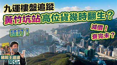 蘇民峰八運|蘇民峰分享買樓之道｜2024轉地運、幾時上車？破解6 